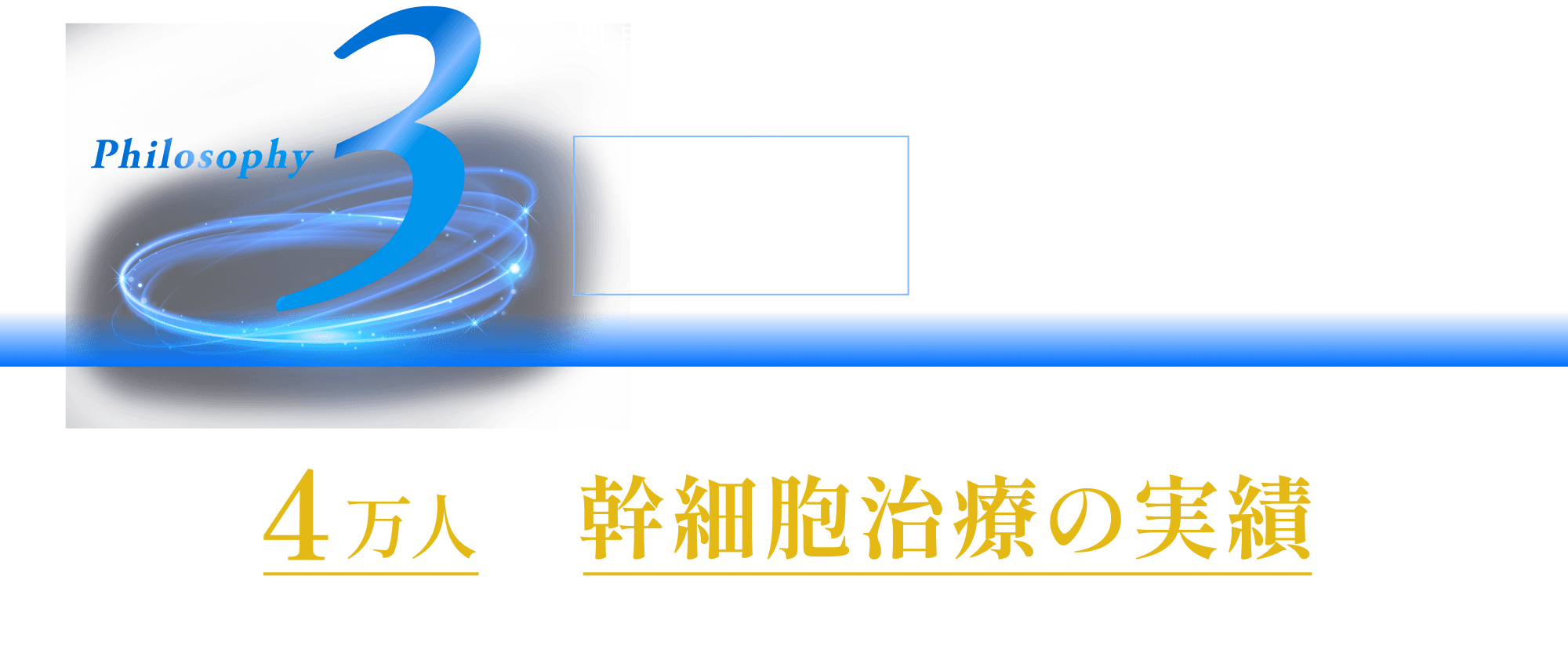 肌再生の真実を紐解いた 真・方程式